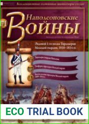 Наполеоновские войны №171. Рядовой 1-го полка Тиральеров Молодой гвардии, 1810-1814