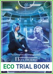 По следам Алисы