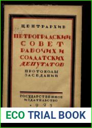 Петроградский Совет рабочих и солдатских депутатов. Протоколы заседаний Исполкома и Бюро И.К.
