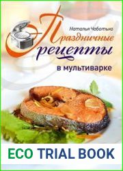 Праздничные рецепты в мультиварке