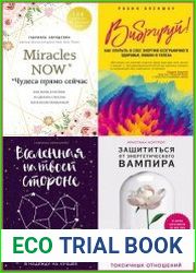 Серия "Зона комфорта. Твоя точка опоры" в 4 книгах