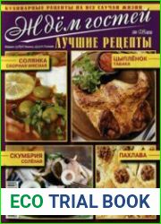 Ждем гостей