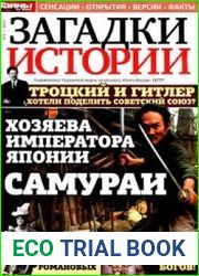 Загадки истории 2013-02