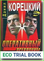 Оперативный псевдоним