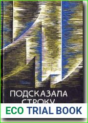 Подсказала строку Ангара