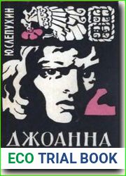Джоанна Аларика