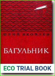 Багульник