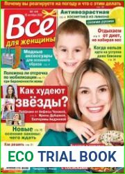 Все для женщины