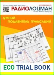 Радиолоцман №9-10 2022