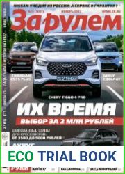 За рулем