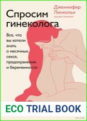 Спросим гинеколога. Все, что вы хотели знать о месячных, сексе, предохранении и беременности