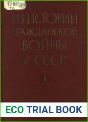 Из истории Гражданской войны в СССР Сборник документов и материалов в трёх томах 1918-1922 Том 1. Май 1918 - март 1919