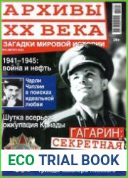 Архивы ХХ века