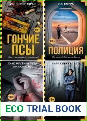 Серия "Место преступления" в 5 книгах