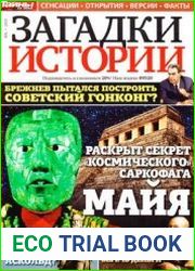 Загадки истории 2013-06