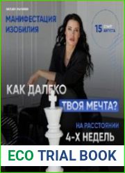«Манифестация изобилия»