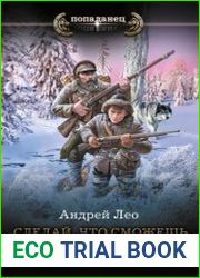 Сделай что сможешь. Цикл из 2 книг