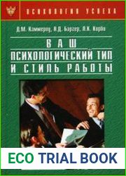 Ваш психологический тип и стиль работы
