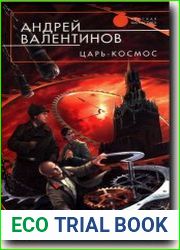 Царь-Космос