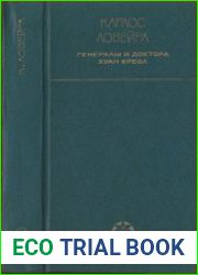 Генералы и доктора. Хуан Креол