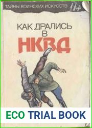 Как дрались в НКВД