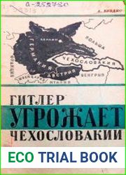 Гитлер угрожает Чехословакии