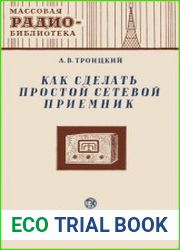 Как сделать простой сетевой приемник