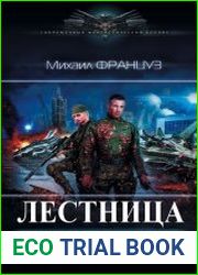 Лестница к Звездам