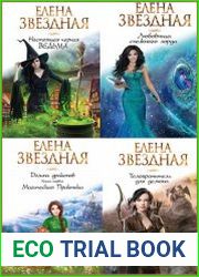 Серия "Звездное настроение" в 32 книгах