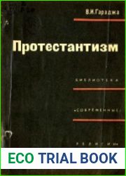Протестантизм