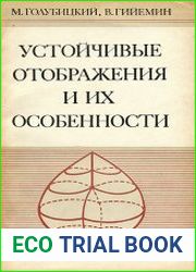 Устойчивые отображения и их особенности