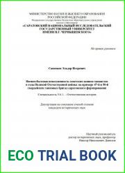 Военно-бытовая повседневность советских воинов-танкистов в годы Великой Отечественной войны на примере 47-й и 50-й гвардейских танковых бригад саратовского формирования