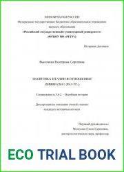 Политика Италии в отношении Ливии (2011-2015 гг.)