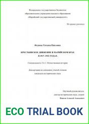 Крестьянское движение в Марийском крае в 1917–1921 годах