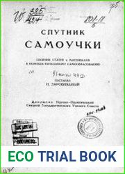 Спутник самоучки