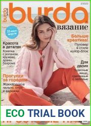 Burda Вязание
