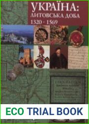 Україна литовська доба 1320-1569