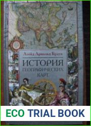 История географических карт