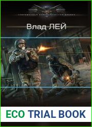 Хруст. Цикл из 7 книг