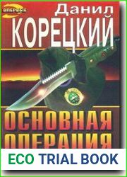 Основная операция