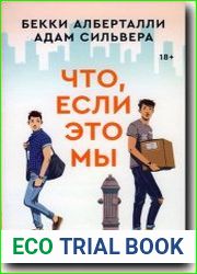 Что если это мы