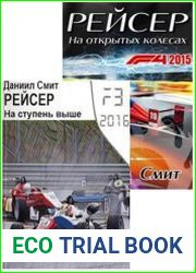 Рейсер. Цикл из 2 книг