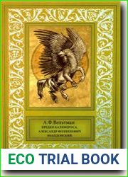 Предки Калимероса
