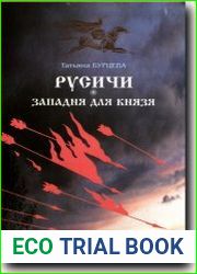 Западня для князя