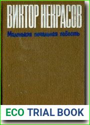 Маленькая печальная повесть