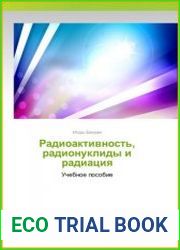 Радиоактивность, радионуклиды и радиация