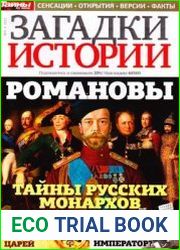 Загадки истории 2013-09