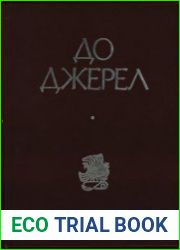 До джерел. Збірник наукових праць на пошану Олега Купчинського з нагоди його 70-річчя. Том 1-2