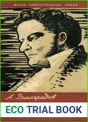 Стендаль и его время