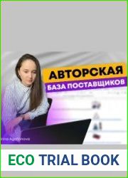 Авторская база поставщиков